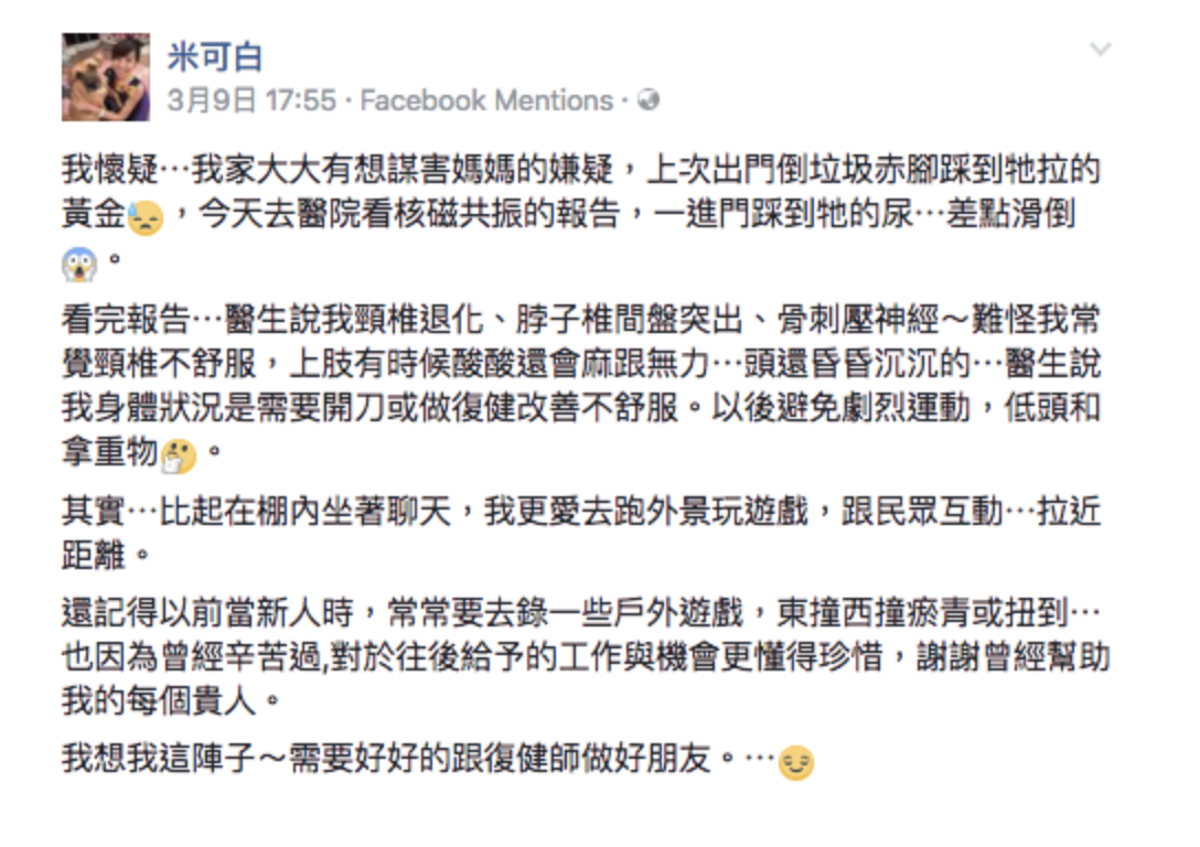 懶人包｜米可白 事件總整理