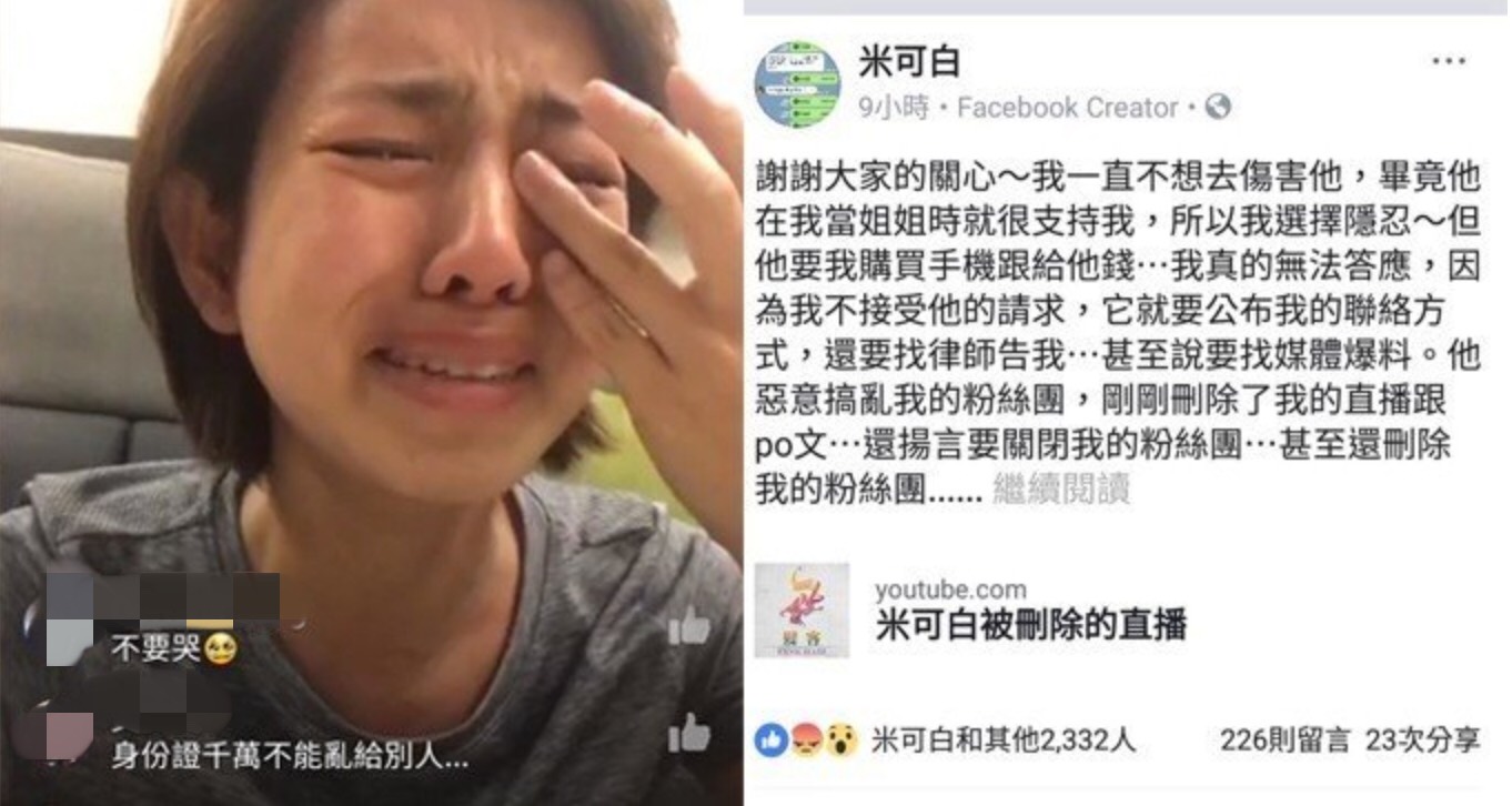 遭粉絲威脅「毀了妳！」揚言將公開個資  米可白爆哭開直播求救