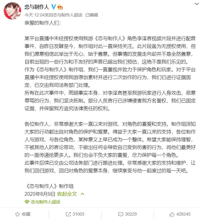 蹭熱度？男偶像「配音《戀與製作人》李澤言」被罵爆　雙方粉絲掀論戰！