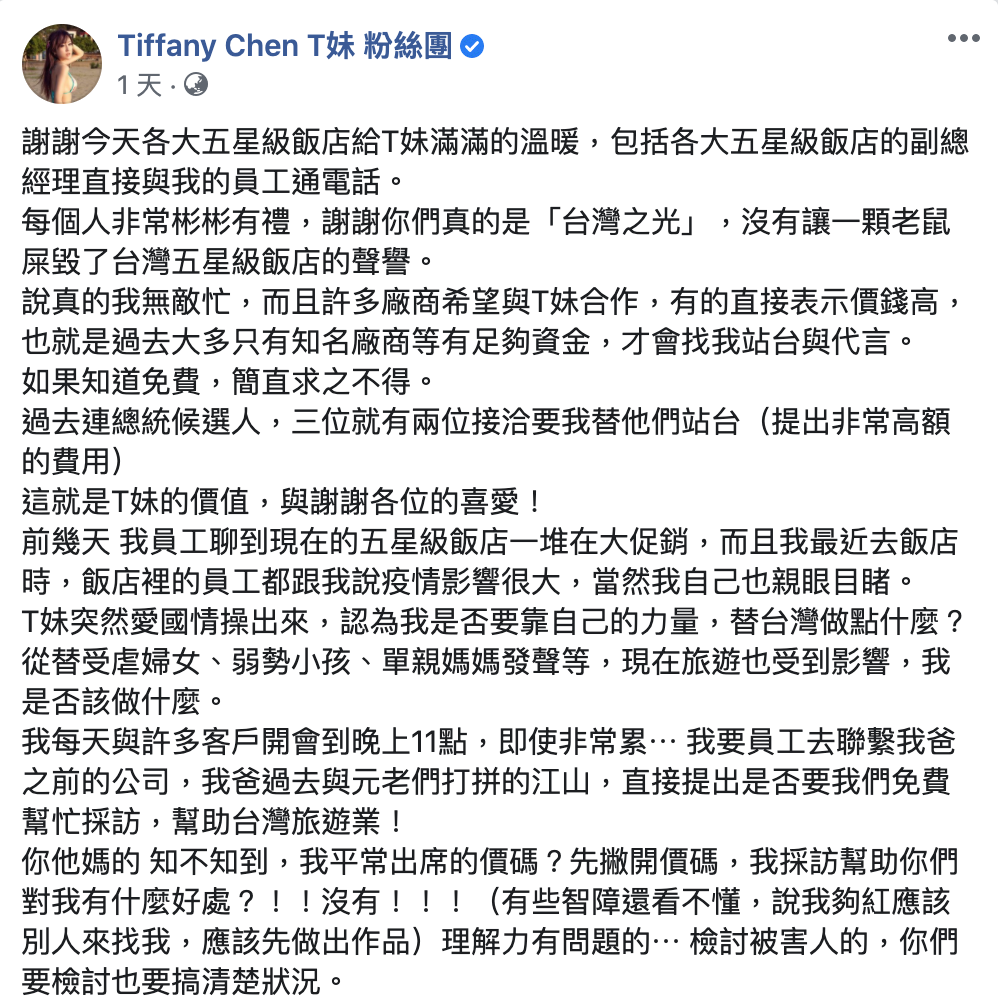 想免費幫飯店宣傳遭拒:形象不符 T妹爆氣怒飆「跩啥小」遭陳沂狠酸