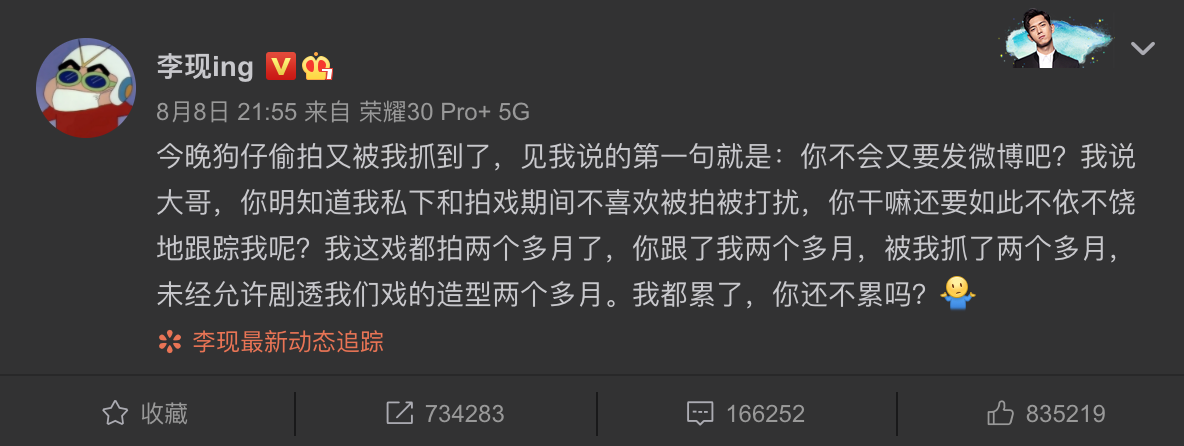 被偷拍近2月 李現崩潰抓狗仔怒斥:我都累了 你還不累嗎!