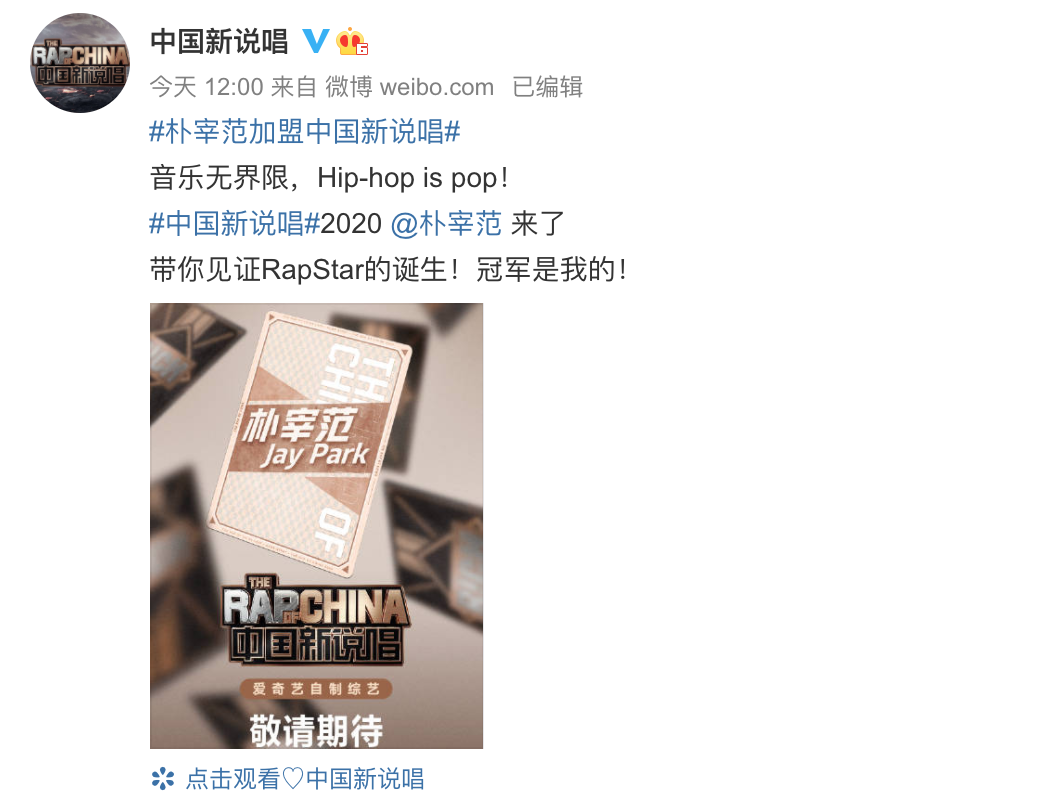 《中國新說唱》新導師曝光！韓國「社長級」嘻哈歌手朴宰範確定加入 陸網友褒貶不一