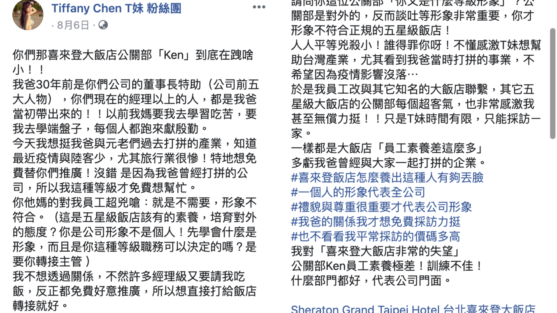 想免費幫飯店宣傳遭拒:形象不符 T妹爆氣怒飆「跩啥小」遭陳沂狠酸