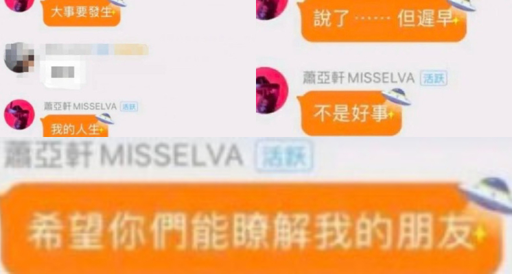 粉絲暴怒質問蕭亞軒「你想放棄什麼了」 釣出本尊親回:禮貌點