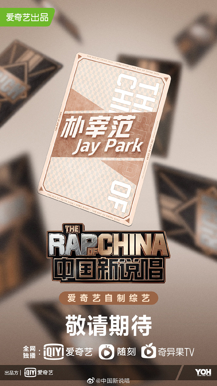 加盟《新說唱2020》被罵爆!朴宰範「罕秀中文RAP」:到這位置不簡單!