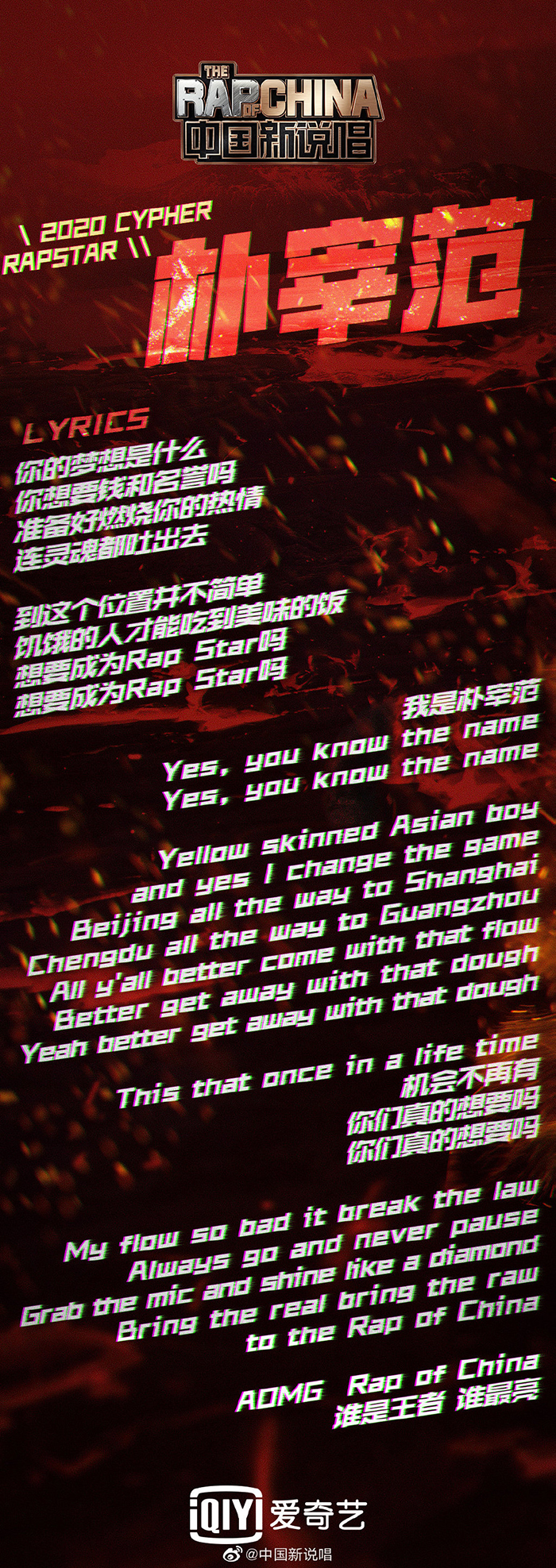 加盟《新說唱2020》被罵爆!朴宰範「罕秀中文RAP」:到這位置不簡單!