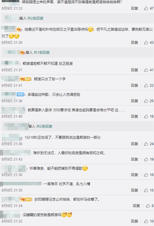 演技堪憂唱歌也不行?歐陽娜娜「頹廢唱腔」被罵爆 網:是真的廢