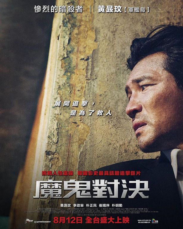 打趴《屍速列車2》!《魔鬼對決》6天破票房紀錄 未演先轟動