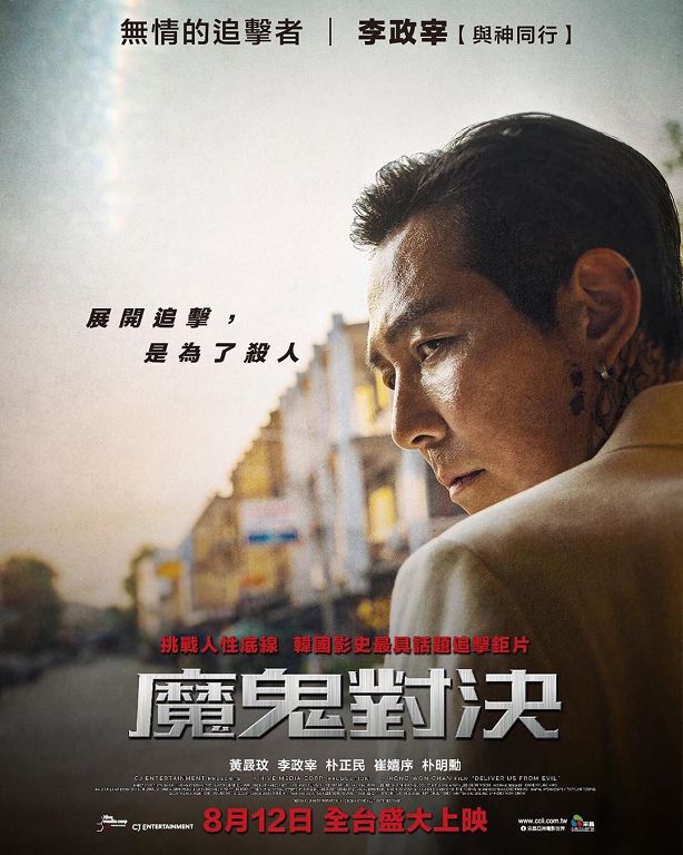 打趴《屍速列車2》!《魔鬼對決》6天破票房紀錄 未演先轟動