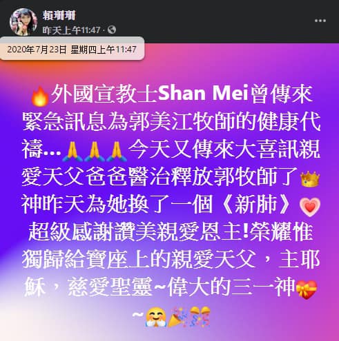 Top 1 「斷開鎖鏈！」撿鑽石牧師郭美江癌症過世  享壽67歲