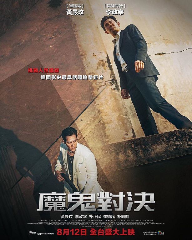 打趴《屍速列車2》!《魔鬼對決》6天破票房紀錄 未演先轟動