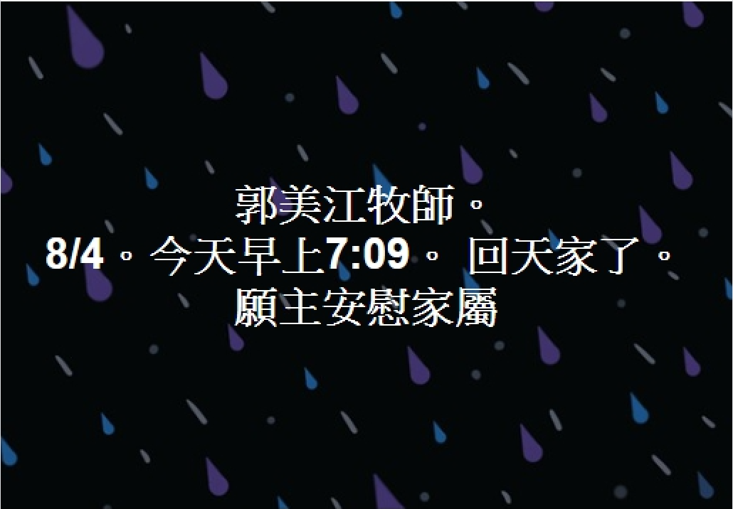 Top 1 「斷開鎖鏈！」撿鑽石牧師郭美江癌症過世  享壽67歲