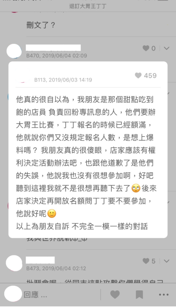 Top 2 不讓比賽就PO「爆料公社」？！ 大衛丁丁曝光「完整聊天記錄」還原真相