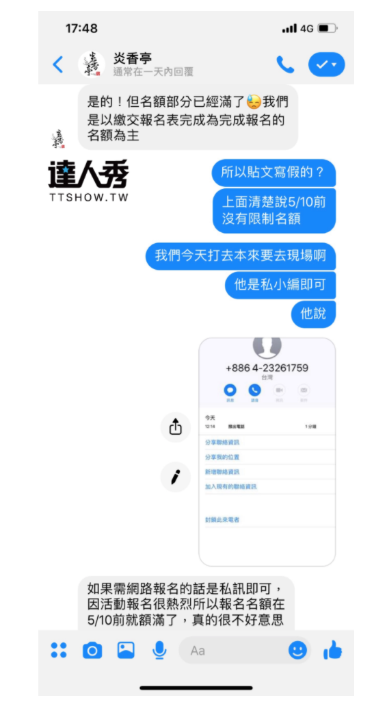 Top 2 不讓比賽就PO「爆料公社」？！ 大衛丁丁曝光「完整聊天記錄」還原真相