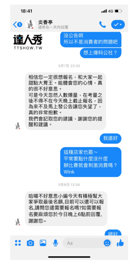 Top 2 不讓比賽就PO「爆料公社」？！ 大衛丁丁曝光「完整聊天記錄」還原真相