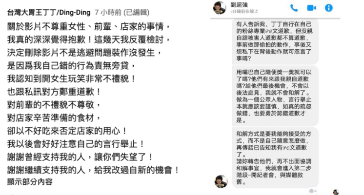 Top 1 紅了就變跩？ 開黃腔、偷拍惹怒網 受害者喊話：不道歉就起訴！