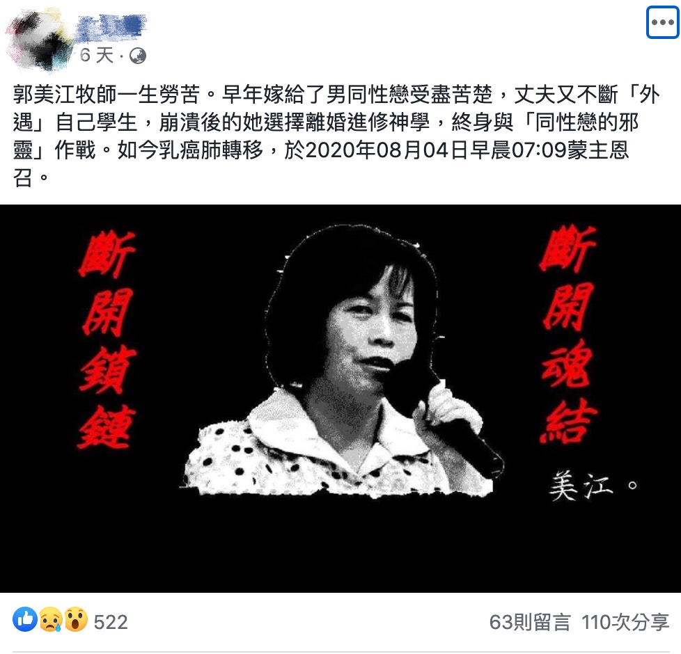 Top 2 「超級反同」背後原因曝光  郭美江早期深受同性戀丈夫外遇所苦