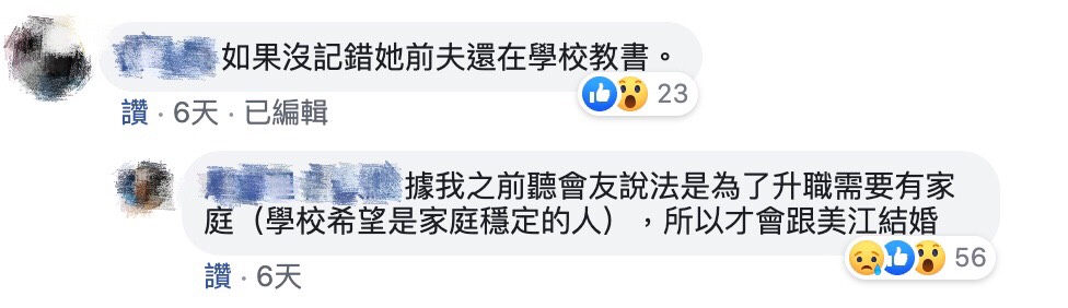 Top 2 「超級反同」背後原因曝光  郭美江早期深受同性戀丈夫外遇所苦