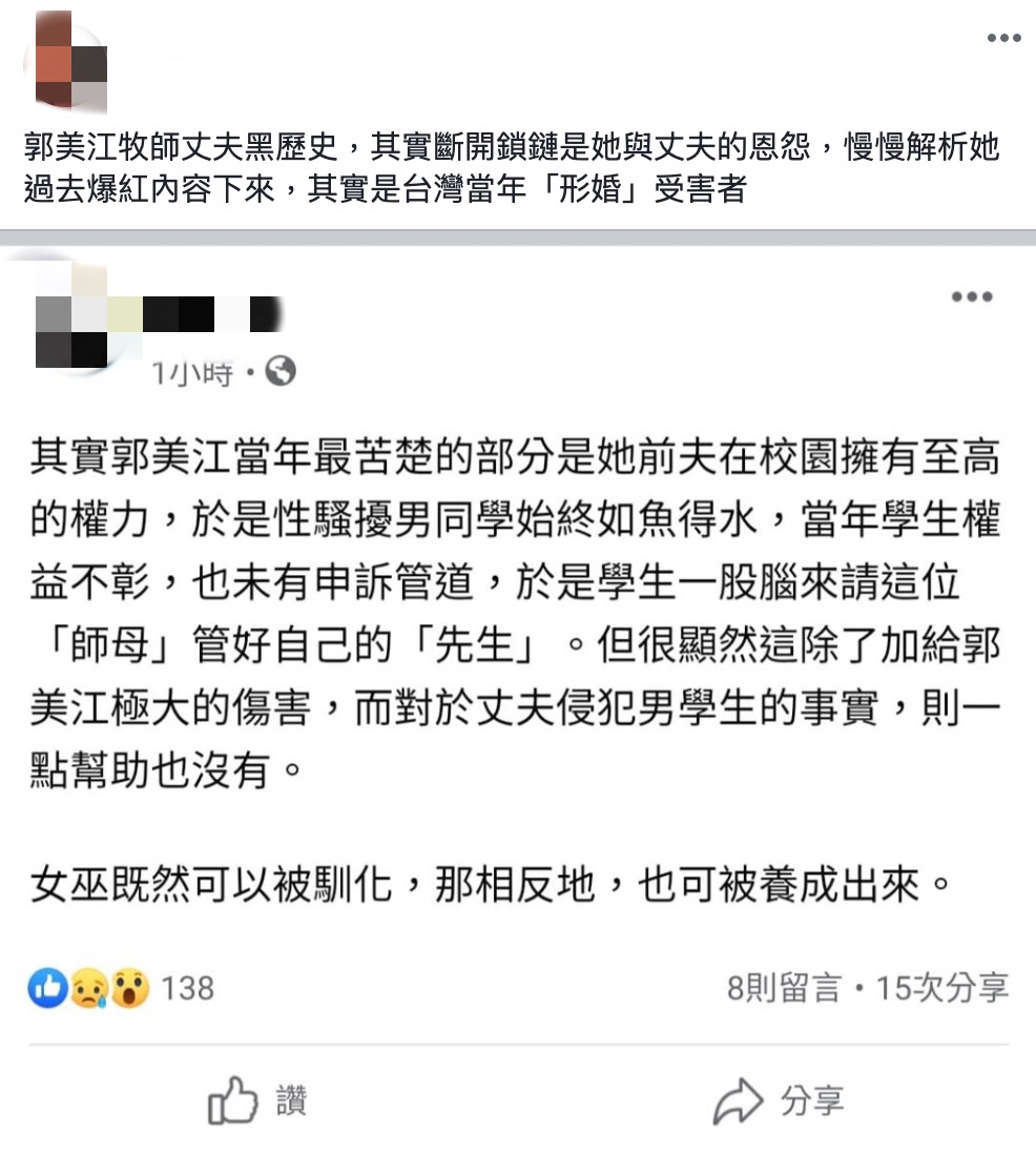  Top 2 「超級反同」背後原因曝光  郭美江早期深受同性戀丈夫外遇所苦