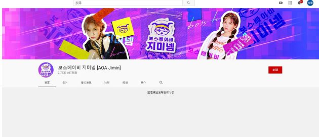 真的掰了演藝圈！智珉「退出AOA」刪光YT影片　網狂刷一排「噁心」