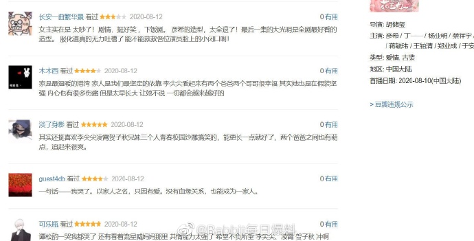 高人氣攏係假?《以家人之名》被爆「口碑作假」 網「翻截圖」傻眼:好尷尬