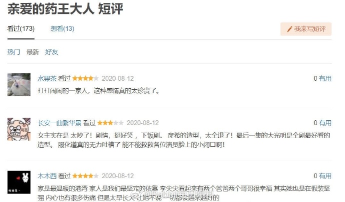 高人氣攏係假?《以家人之名》被爆「口碑作假」 網「翻截圖」傻眼:好尷尬