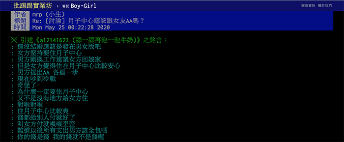 Top 1 「爽到老婆 就等於爽到你」 小生回文「月子中心AA制」登熱搜