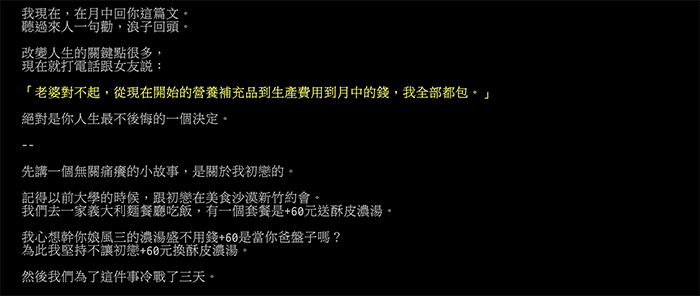 Top 1 「爽到老婆 就等於爽到你」 小生回文「月子中心AA制」登熱搜