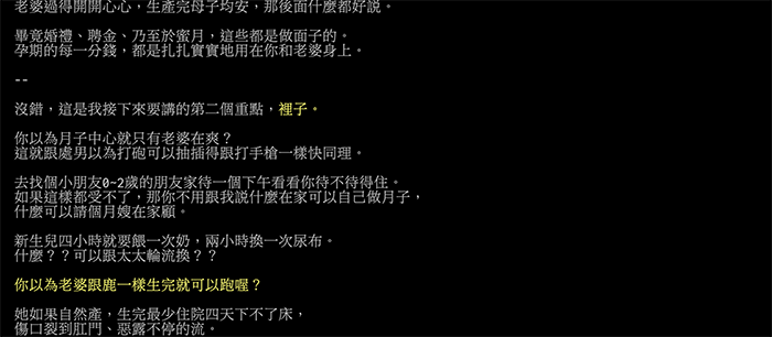Top 1 「爽到老婆 就等於爽到你」 小生回文「月子中心AA制」登熱搜