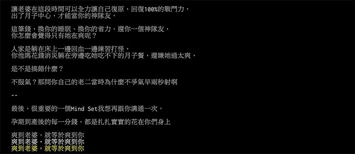 Top 1 「爽到老婆 就等於爽到你」 小生回文「月子中心AA制」登熱搜
