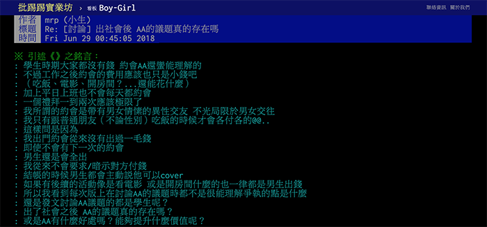 Top 2 《出社會後 AA的議題真的存在嗎？》小生再次精闢回文頗析 網讚：不推對不起社會！