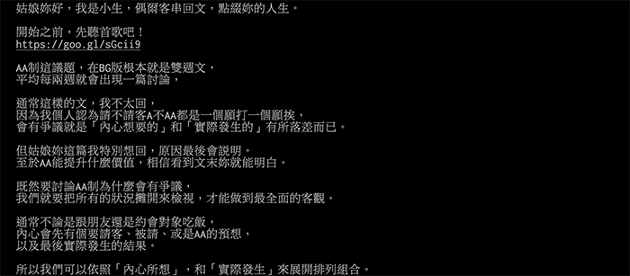 Top 2 《出社會後 AA的議題真的存在嗎？》小生再次精闢回文頗析 網讚：不推對不起社會！