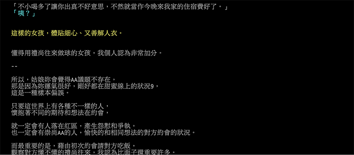 Top 2 《出社會後 AA的議題真的存在嗎？》小生再次精闢回文頗析 網讚：不推對不起社會！