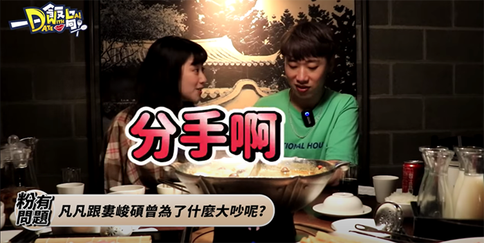 Top2 為遊戲險分手？！ 凡凡狼人殺「走心」大吼男友：你踩我？ 現在分手啊！ 