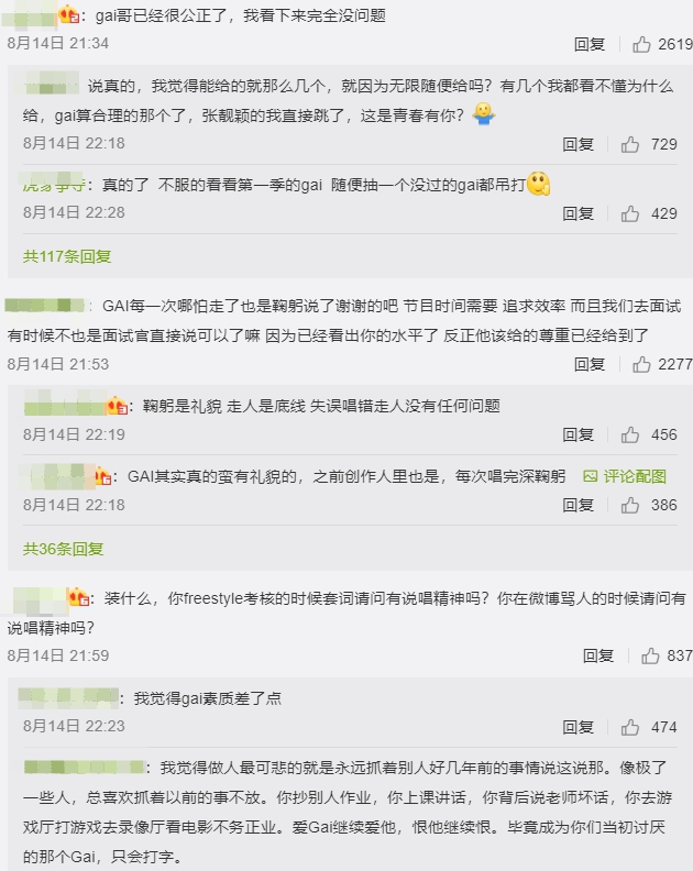 《新說唱2020》開播！GAI「瘋狂淘汰選手」引不滿：是他的問題