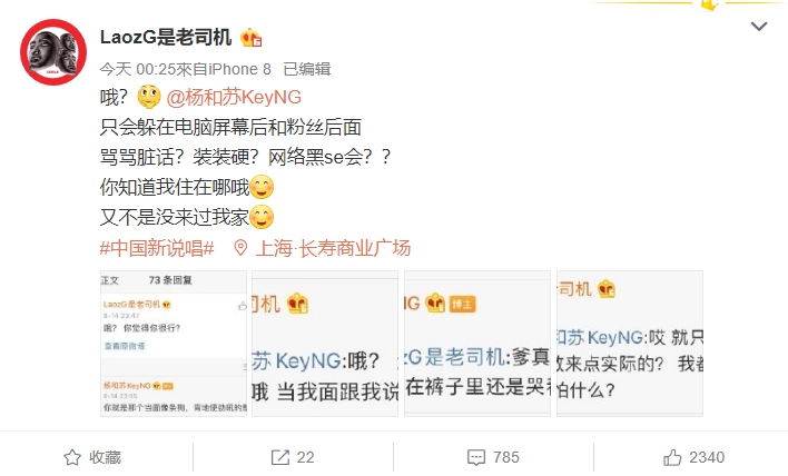 《新說唱2020》選手「公開diss楊和蘇」！隔空氣炸交火：哪來的x智？