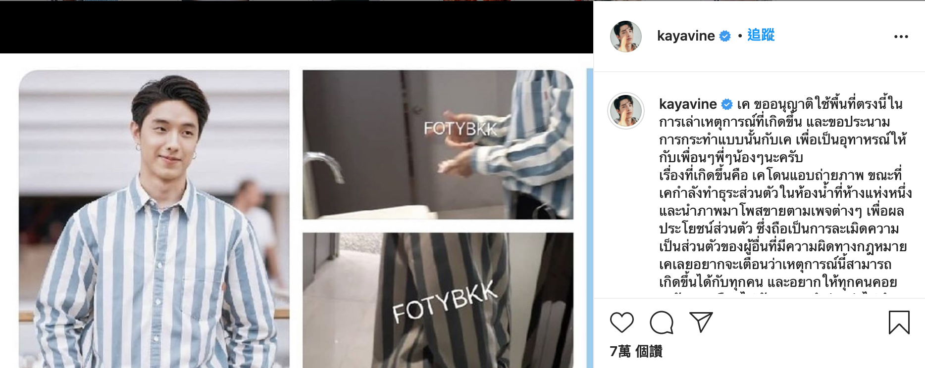 「解放過程」全遭偷拍傳上網 男星爆氣秀截圖:不用找原圖了!