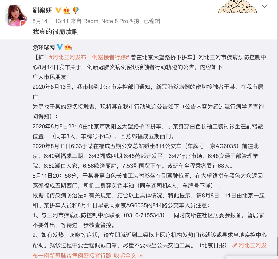 「河北確診患者」就在附近趴趴走  劉樂妍無懼：得新冠肺炎就回台灣治！