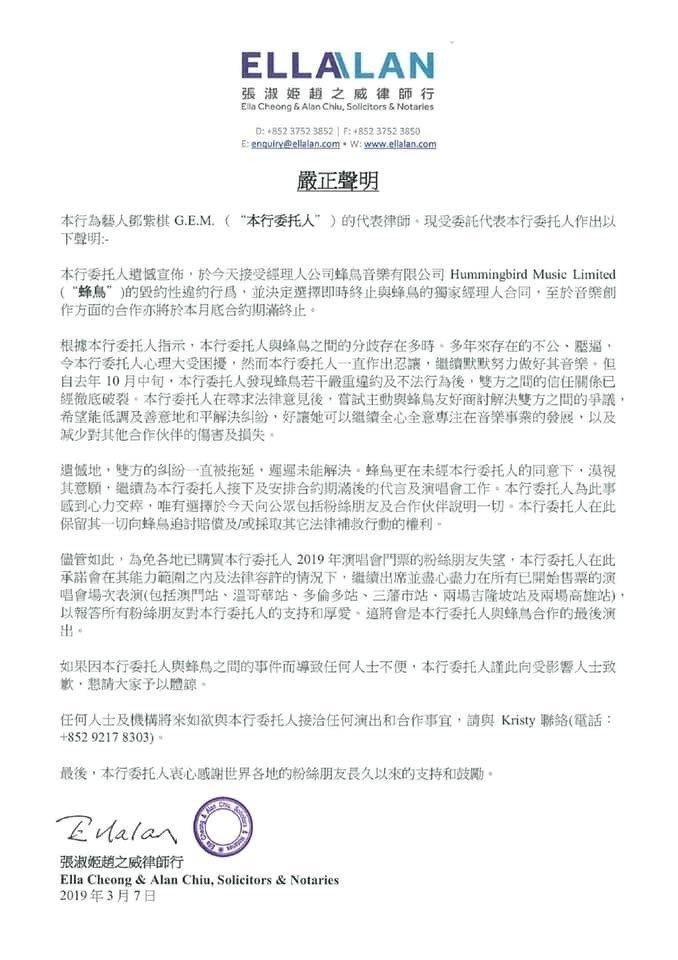 Top 1 千字文控訴「蜂鳥音樂」 替背黑鍋10年遭欺壓  鄧紫棋不忍了：法院見！