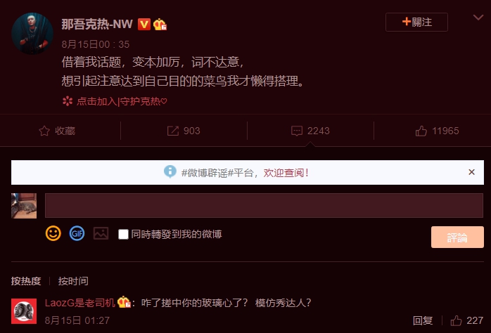 場外火爆Beef！《新說唱2020》選手「diss那吾克熱」：模仿秀達人？