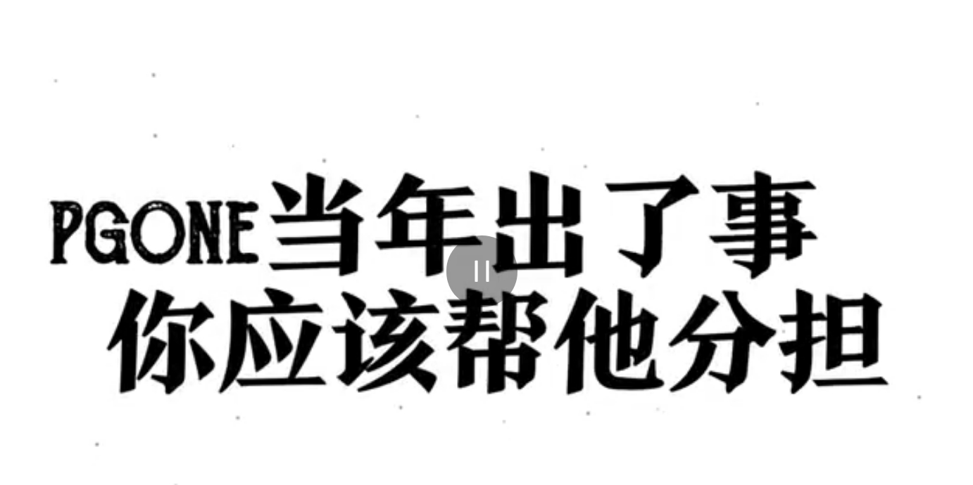 「被GAI淘汰」心生不滿！《新說唱》選手「公開怒嗆」：你是PGOne跟班！