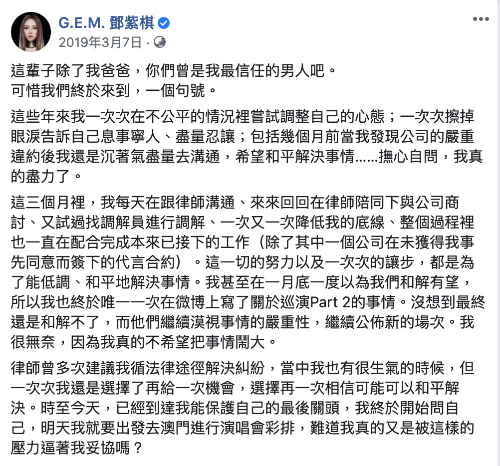 Top 1 千字文控訴「蜂鳥音樂」 替背黑鍋10年遭欺壓  鄧紫棋不忍了：法院見！