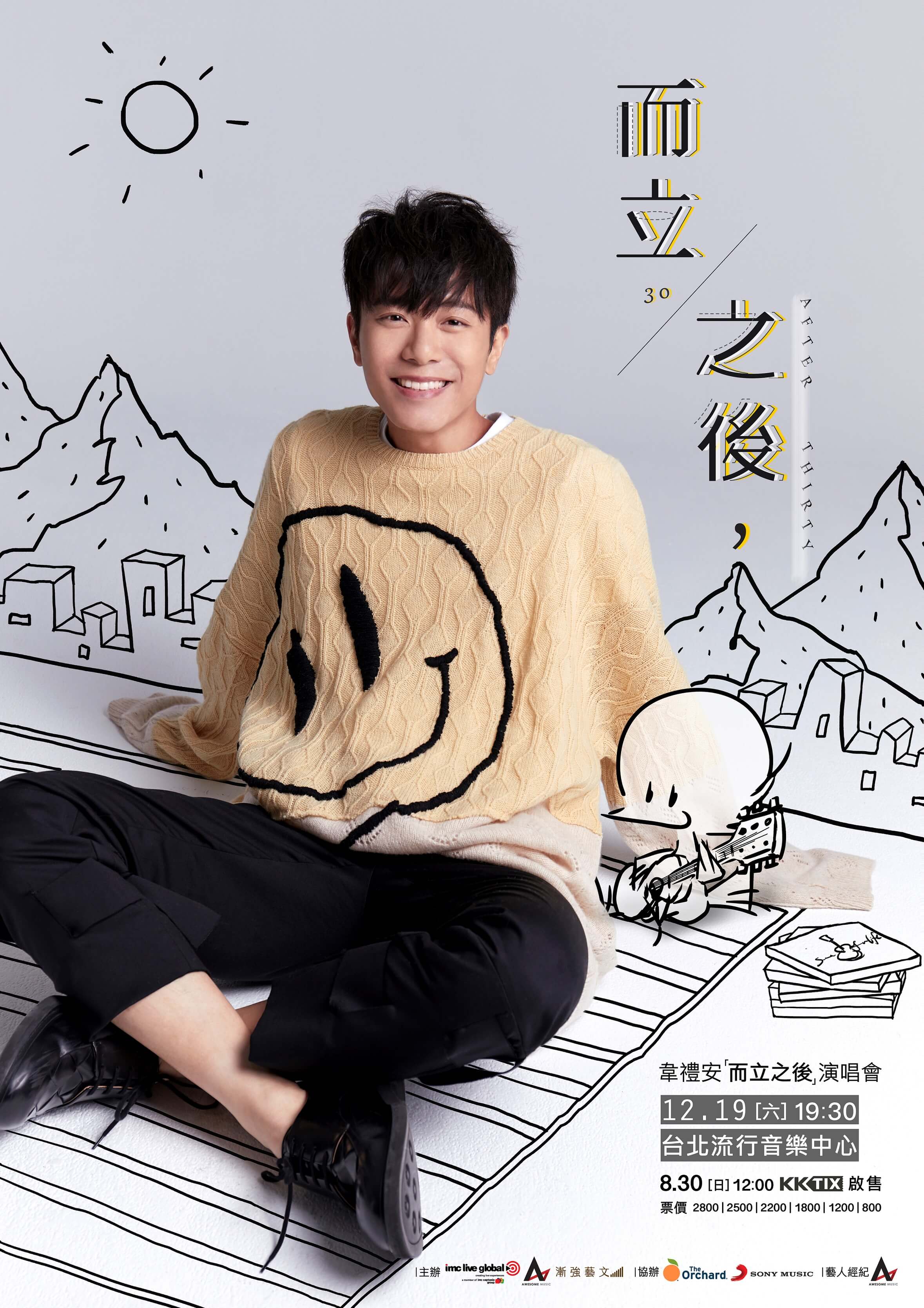 睽違半年解禁開唱!韋禮安「宣布喜訊」:12月唱進北流