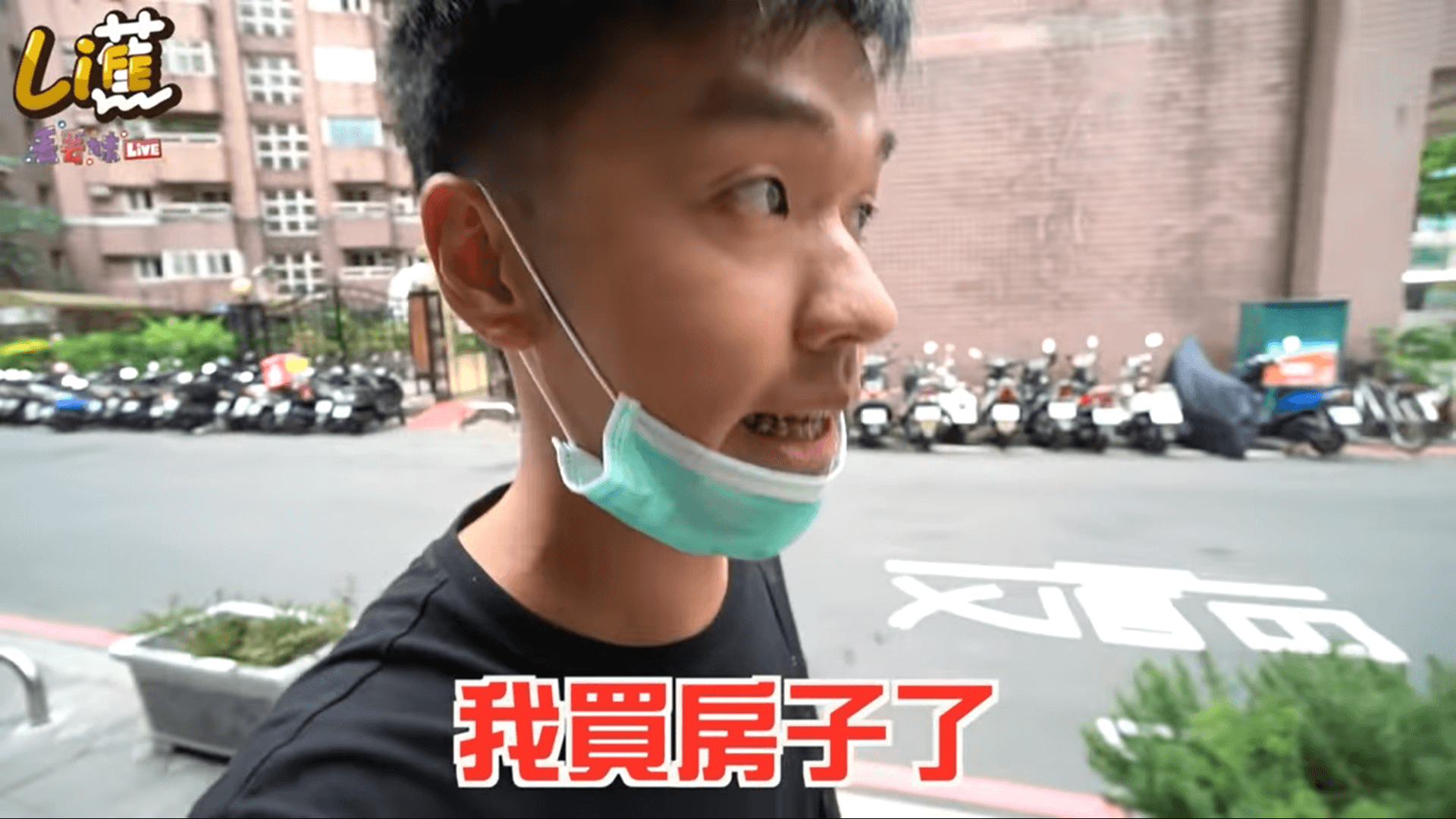 32歲砸千萬買房「戶頭全梭」！香蕉自爆「做了3年功課」：小時候窮怕了！