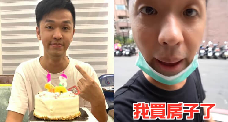 32歲砸千萬買房「戶頭全梭」！香蕉自爆「做了3年功課」：小時候窮怕了！