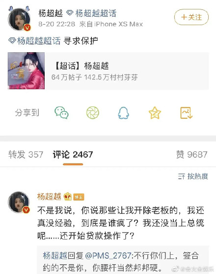 楊超越凌晨突暴走!「崩潰狂發文」秒刪:一直在逼我