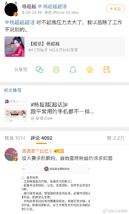 楊超越凌晨突暴走!「崩潰狂發文」秒刪:一直在逼我