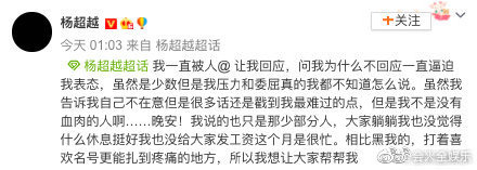 楊超越凌晨突暴走!「崩潰狂發文」秒刪:一直在逼我