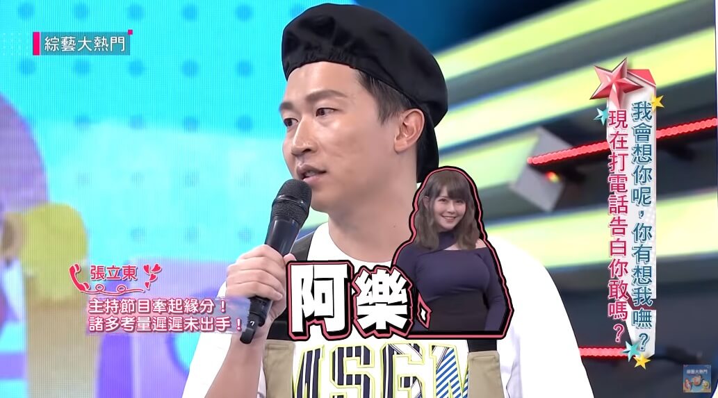 張立東告白阿樂「你是我的待嫁新娘」!自爆已見過家長:想當她的逗貓棒♥