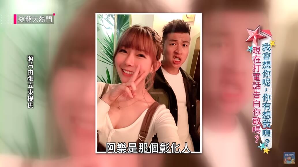 張立東告白阿樂「你是我的待嫁新娘」!自爆已見過家長:想當她的逗貓棒♥